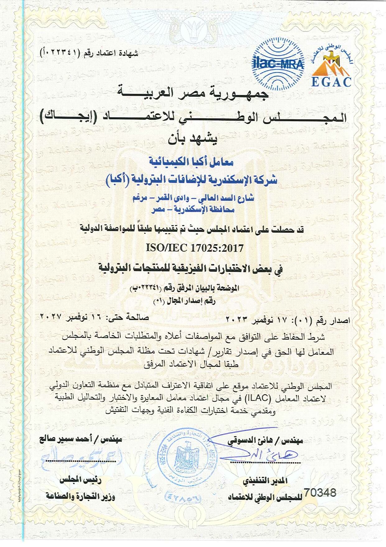 ISO_17025_Certificate_page-0001
